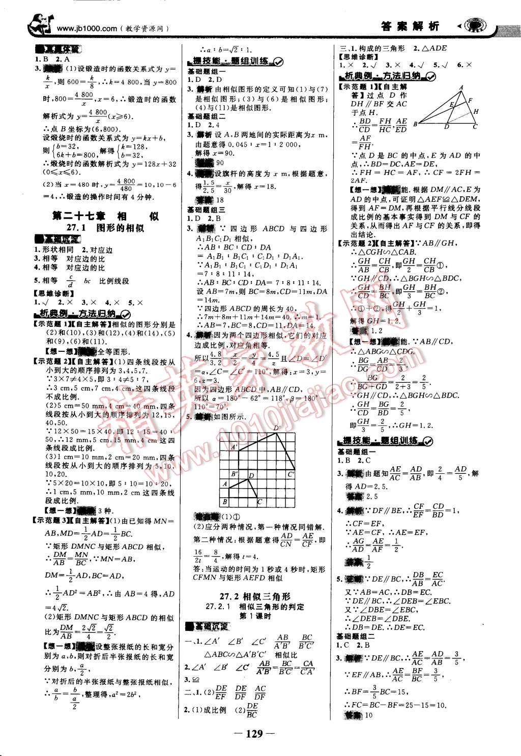 2015年世紀(jì)金榜金榜學(xué)案九年級數(shù)學(xué)下冊人教版 第4頁