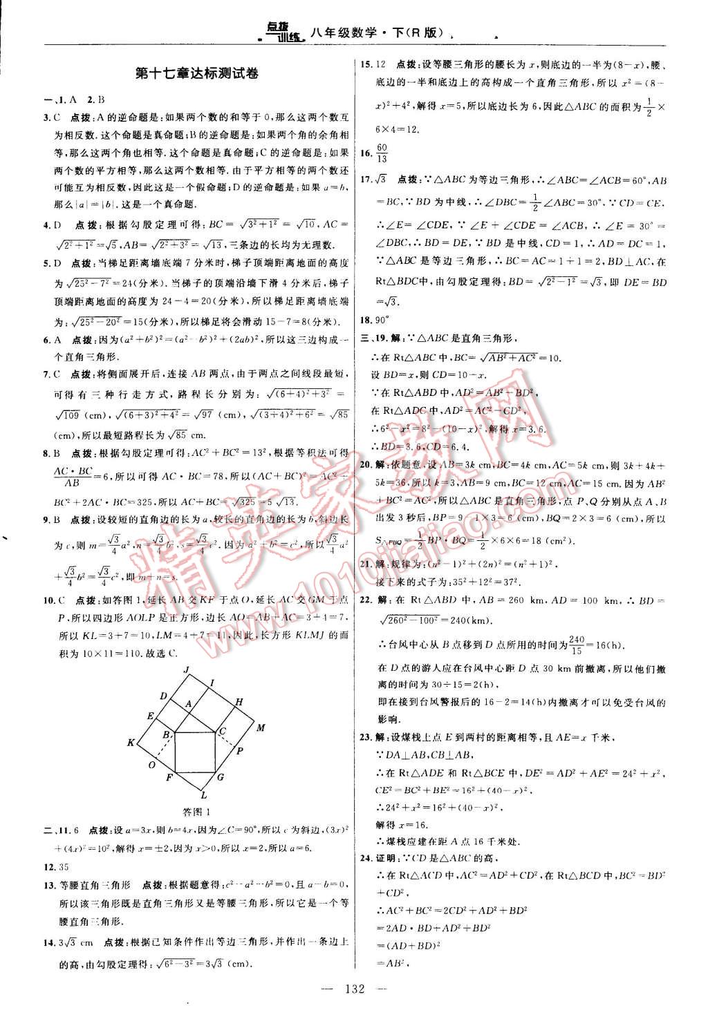 2015年点拨训练八年级数学下册人教版 第2页