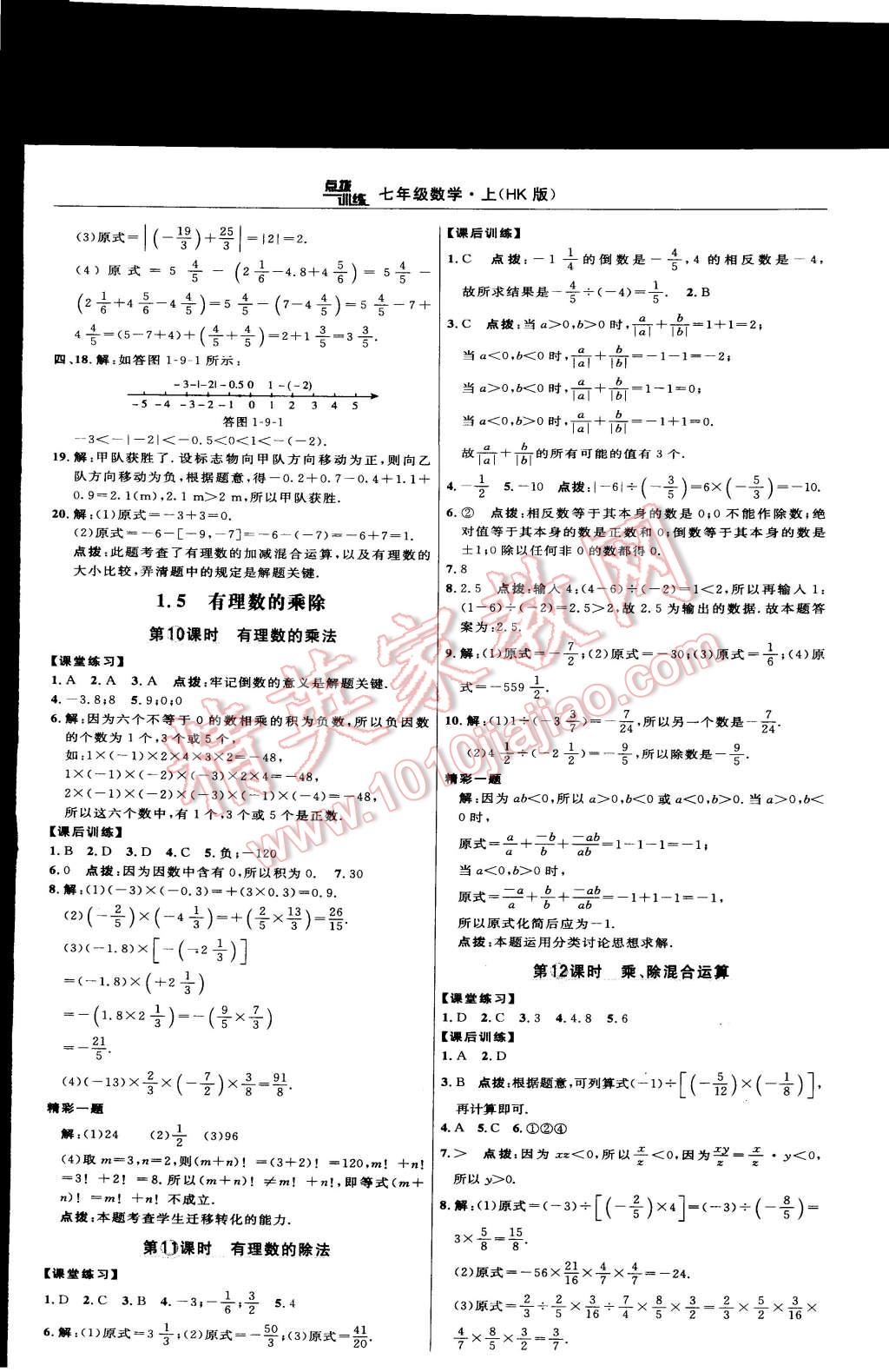 2014年點(diǎn)撥訓(xùn)練七年級數(shù)學(xué)上冊滬科版 第10頁