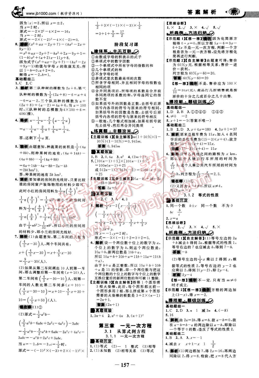 2014年世紀(jì)金榜金榜學(xué)案七年級數(shù)學(xué)上冊人教版 第8頁