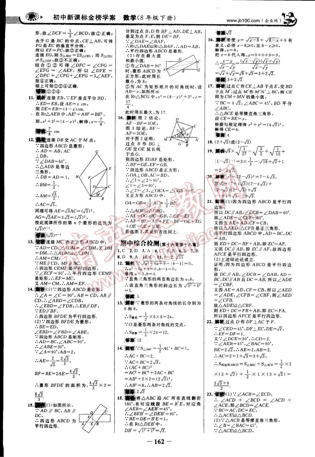 2015年世纪金榜金榜学案八年级数学下册人教版 第21页