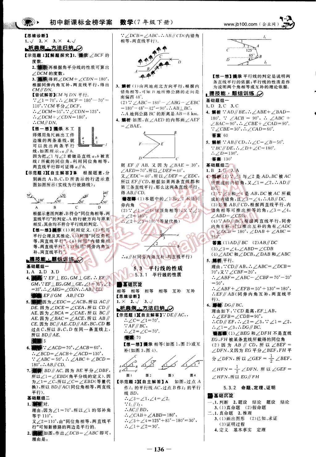 2015年世紀(jì)金榜金榜學(xué)案七年級(jí)數(shù)學(xué)下冊(cè)人教版 第3頁(yè)