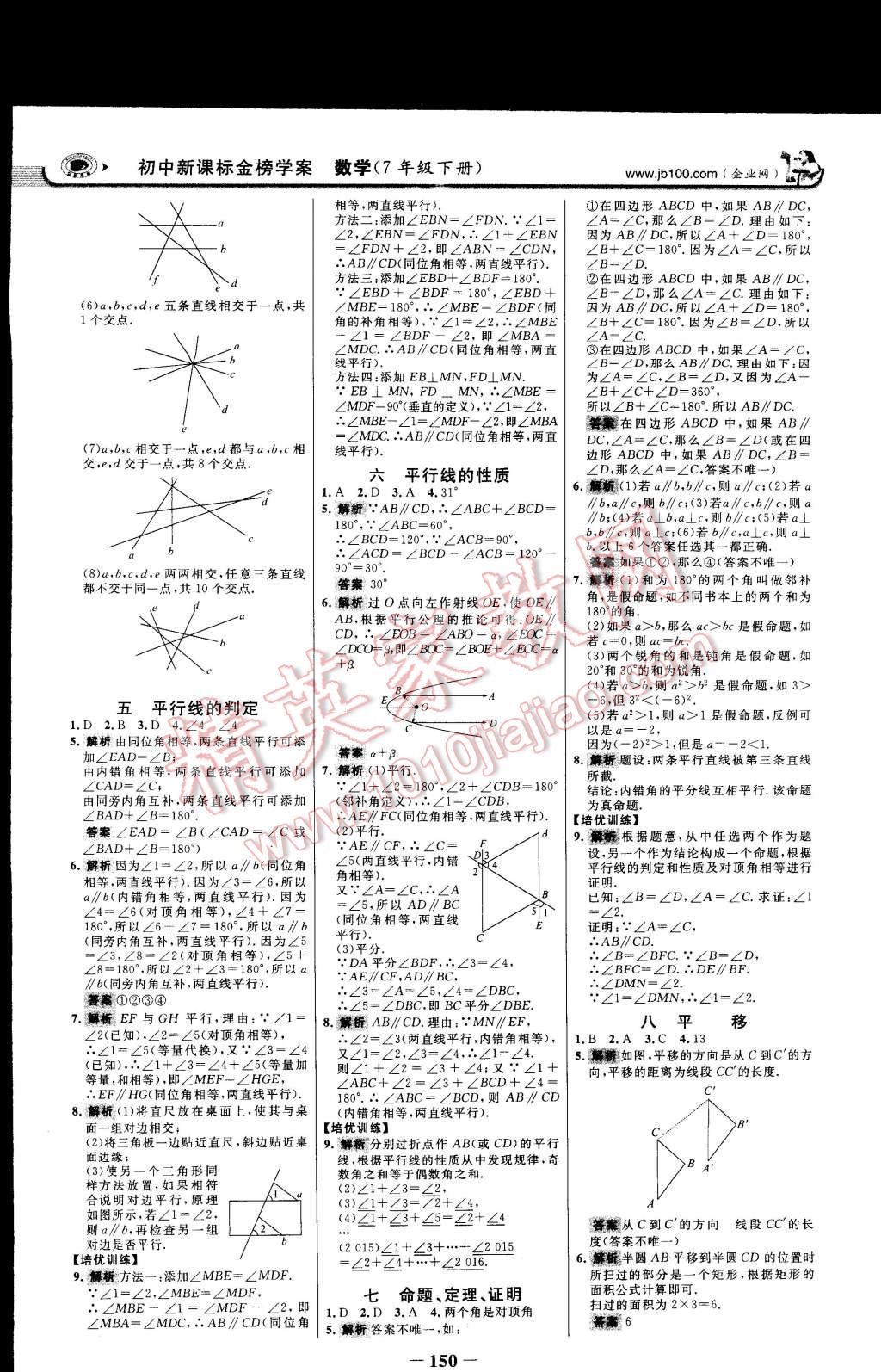 2015年世紀金榜金榜學(xué)案七年級數(shù)學(xué)下冊人教版 第17頁