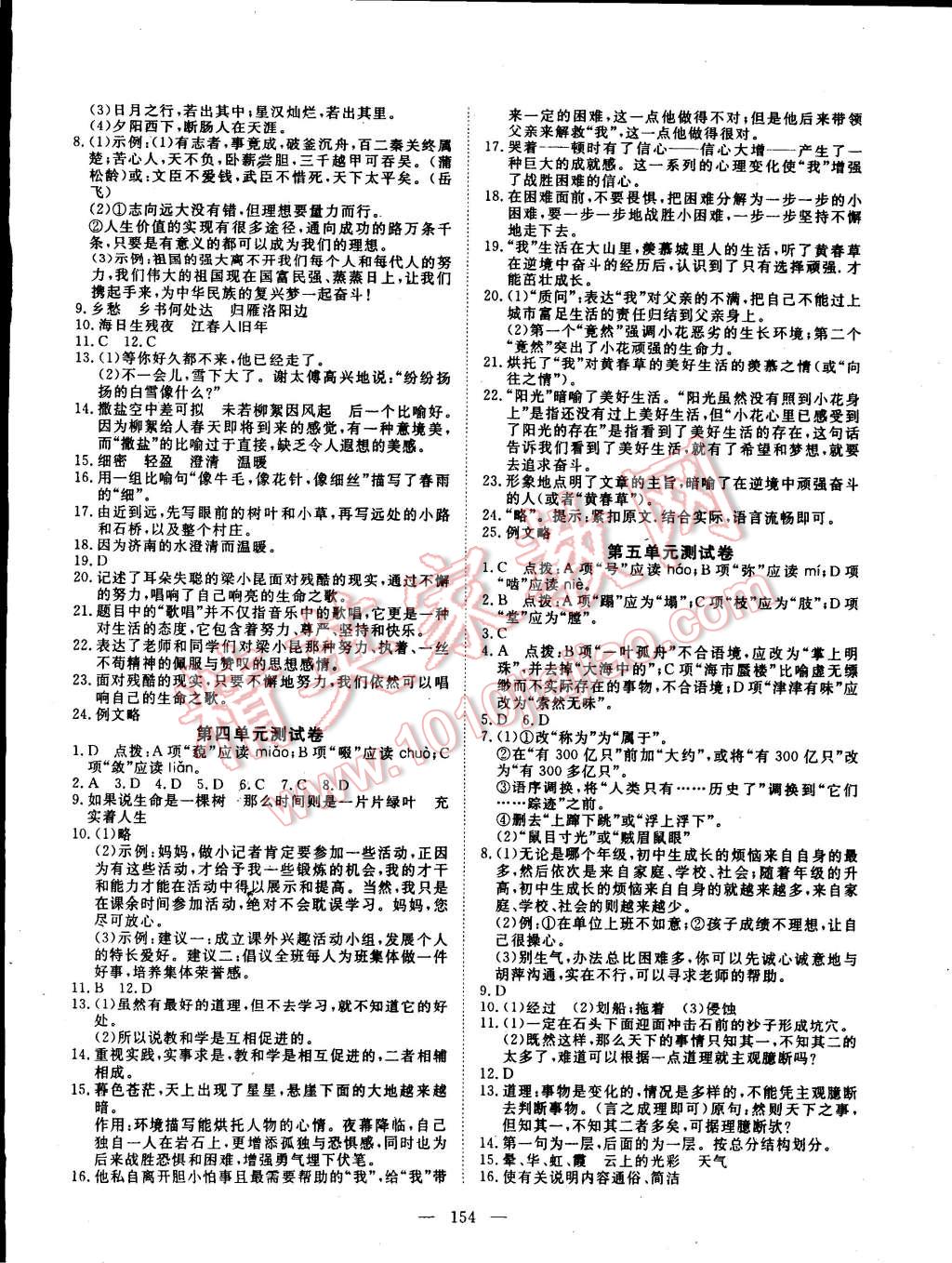 2014年探究在线高效课堂七年级语文上册 第15页