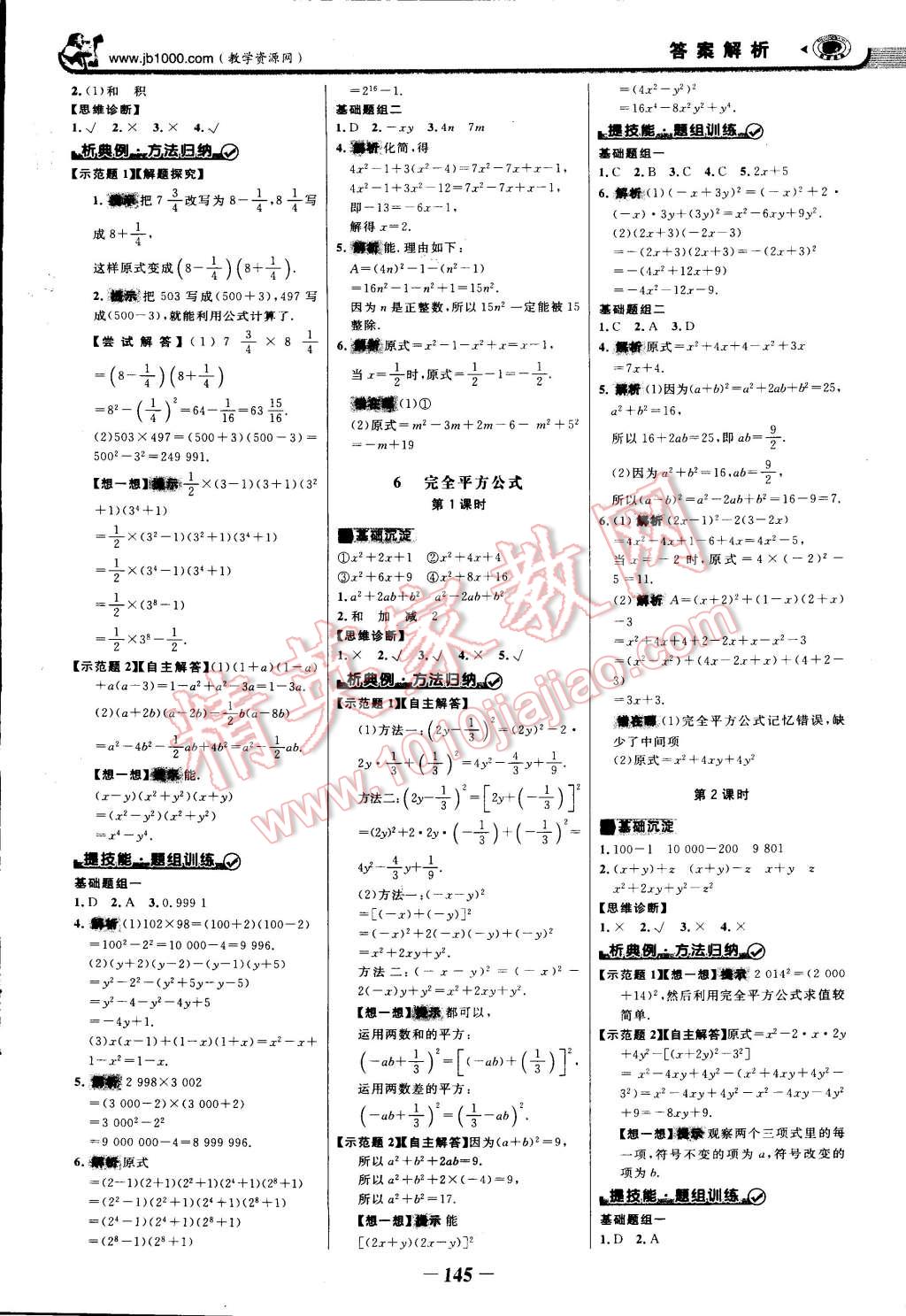 2015年世紀(jì)金榜金榜學(xué)案七年級(jí)數(shù)學(xué)下冊(cè)北師大版 第4頁(yè)