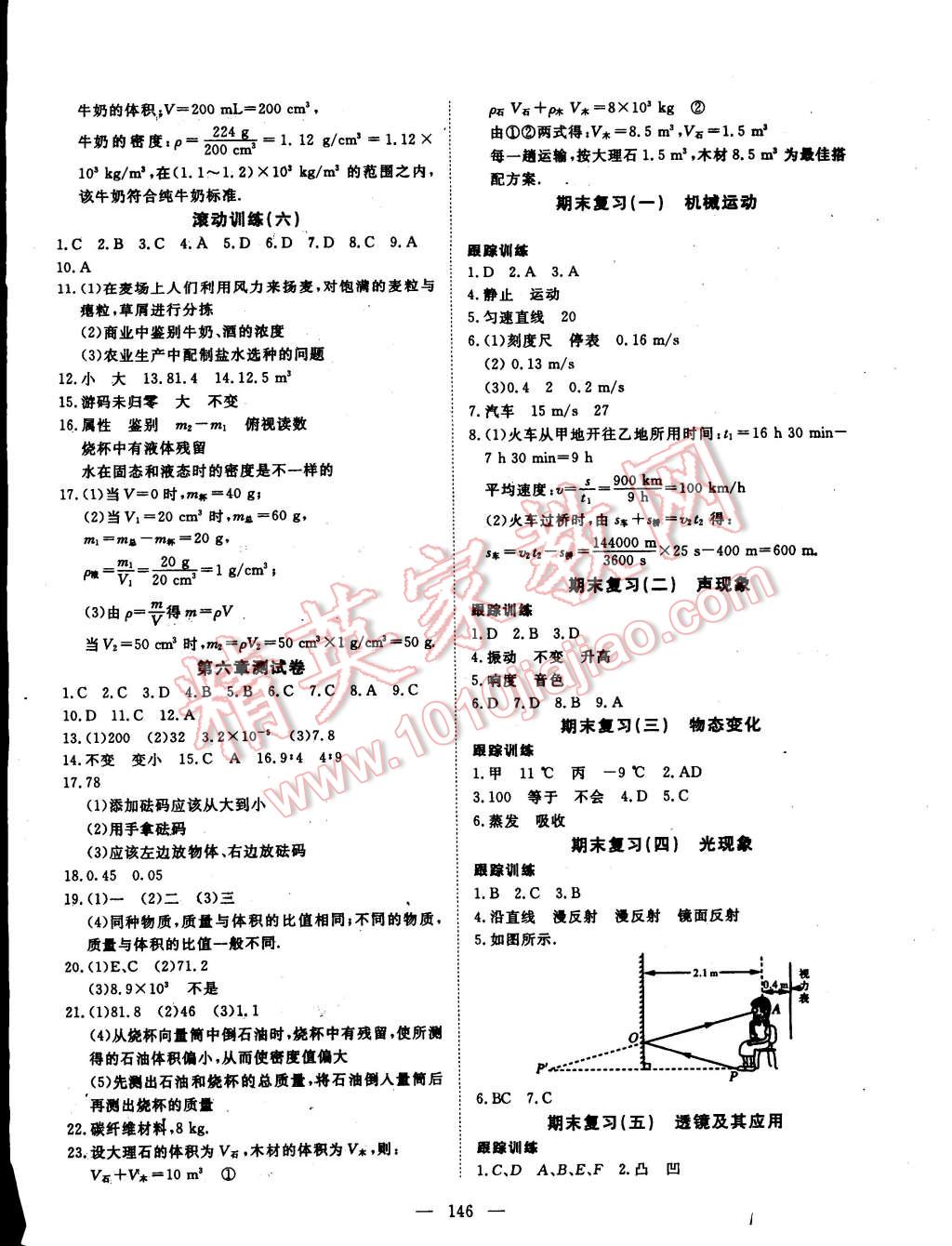 2014年探究在线高效课堂八年级物理上册 第15页