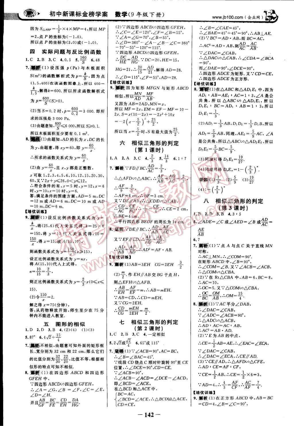 2015年世紀(jì)金榜金榜學(xué)案九年級(jí)數(shù)學(xué)下冊(cè)人教版 第17頁(yè)