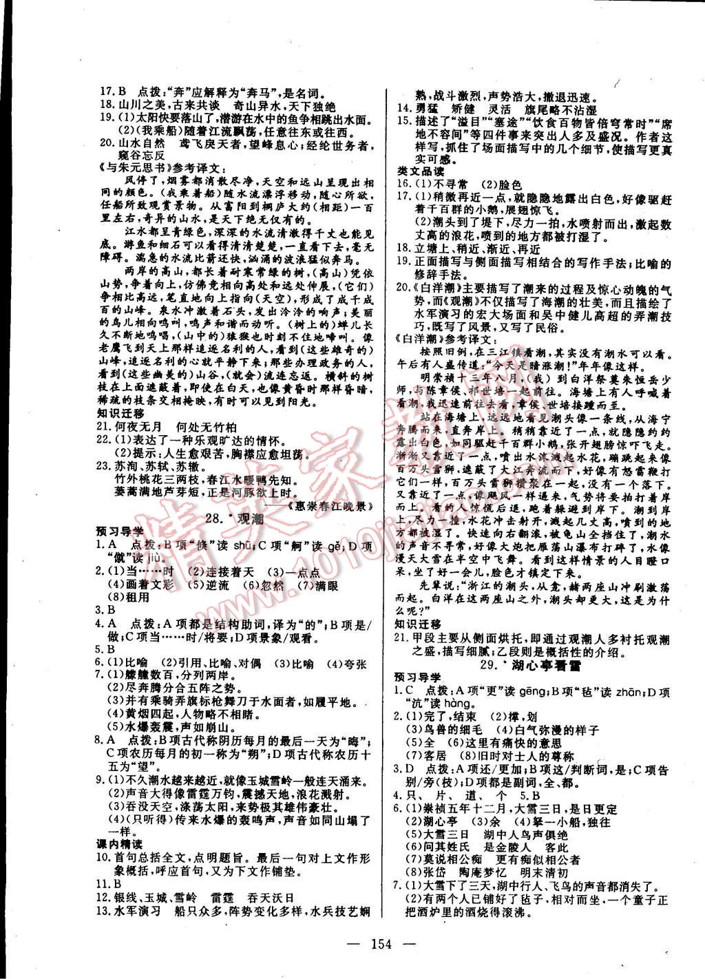 2014年探究在线高效课堂八年级语文上册 第15页