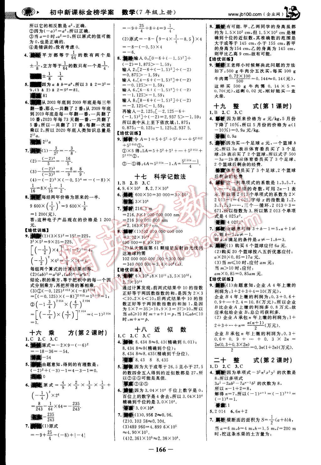 2014年世纪金榜金榜学案七年级数学上册人教版 第17页