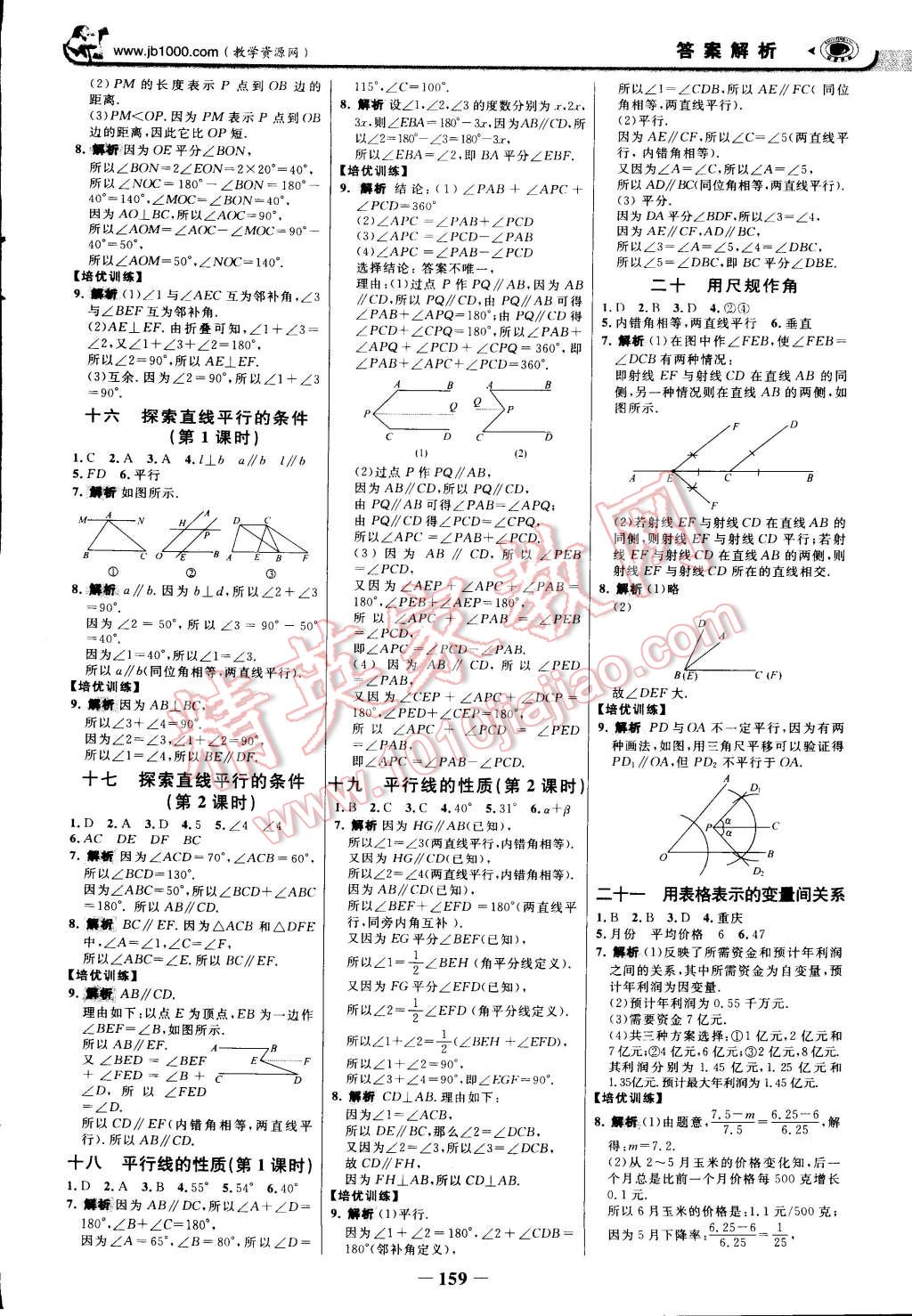 2015年世紀(jì)金榜金榜學(xué)案七年級數(shù)學(xué)下冊北師大版 第18頁