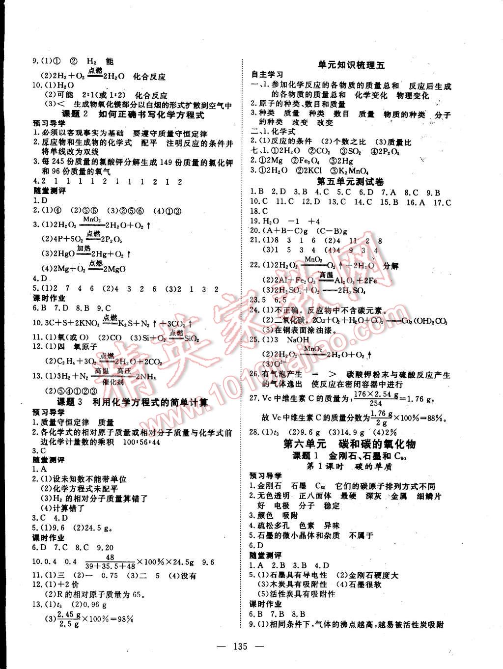 2014年探究在线高效课堂九年级化学上册 第8页