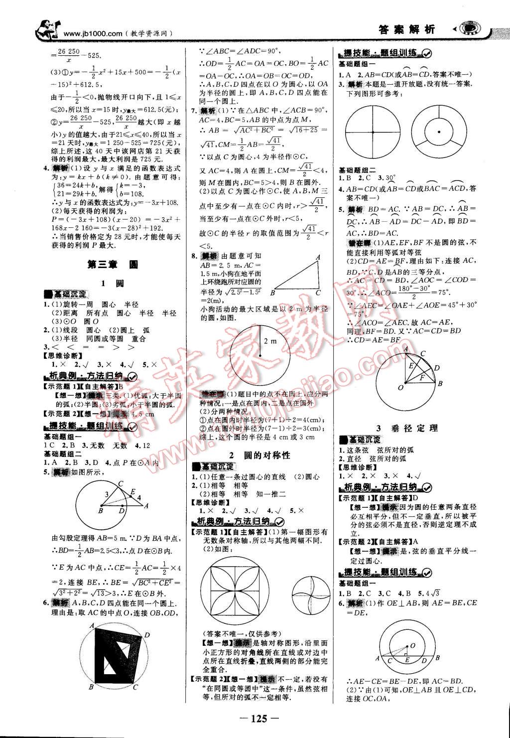 2014年世紀(jì)金榜金榜學(xué)案九年級(jí)數(shù)學(xué)上冊(cè)北師大版 第8頁(yè)