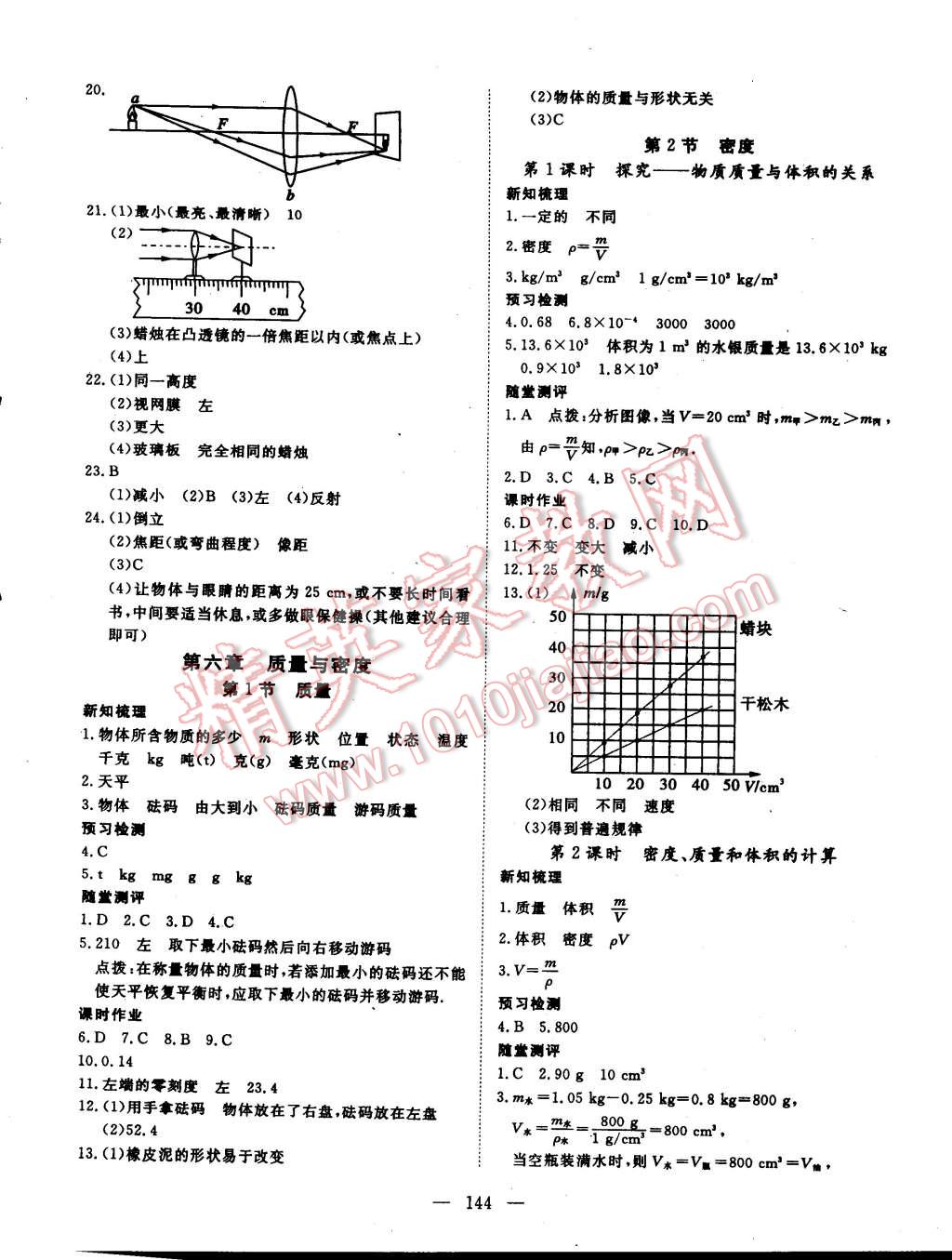 2014年探究在線高效課堂八年級物理上冊 第13頁