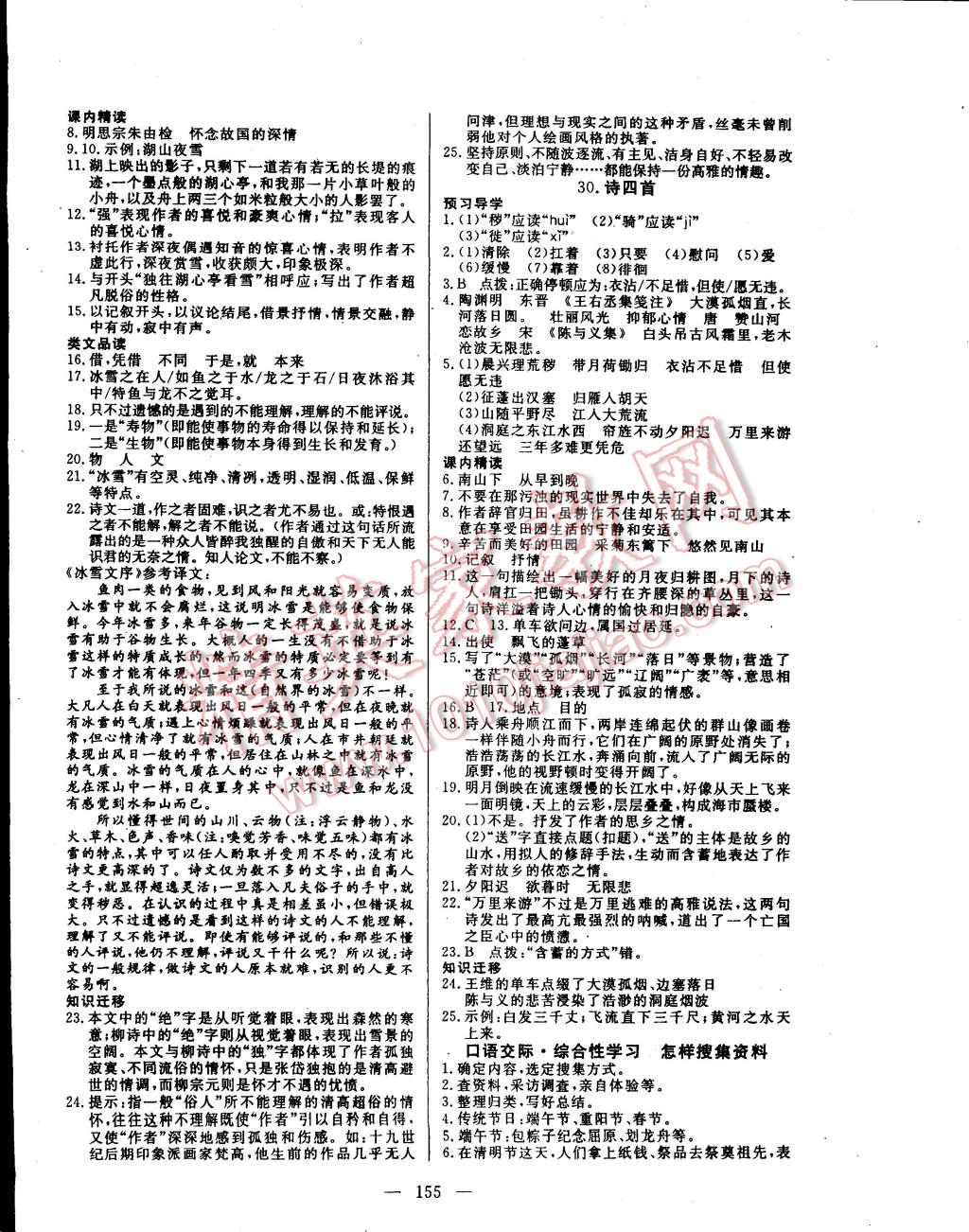 2014年探究在线高效课堂八年级语文上册 第16页