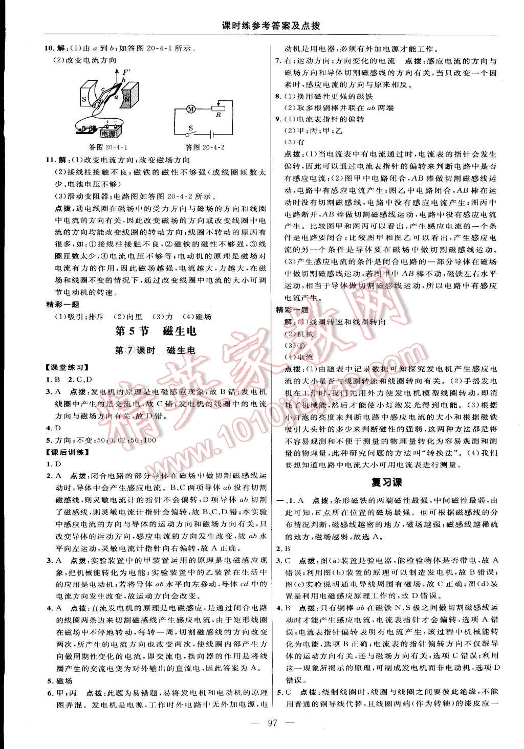 2015年點(diǎn)撥訓(xùn)練九年級(jí)物理下冊(cè)人教版 第11頁(yè)