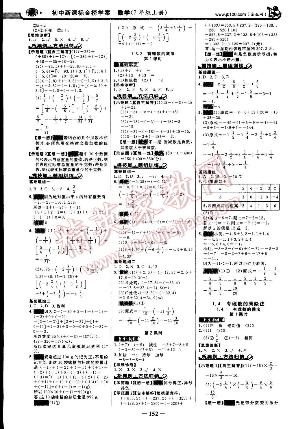 2014年世纪金榜金榜学案七年级数学上册人教版 第3页