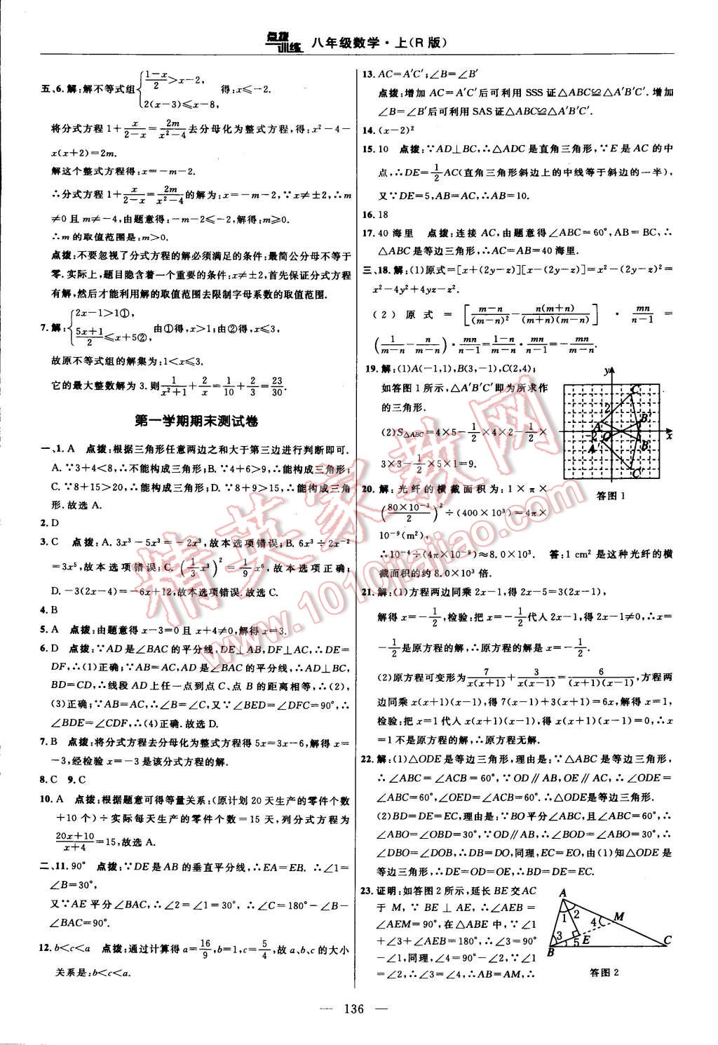 2014年点拨训练八年级数学上册人教版 第10页