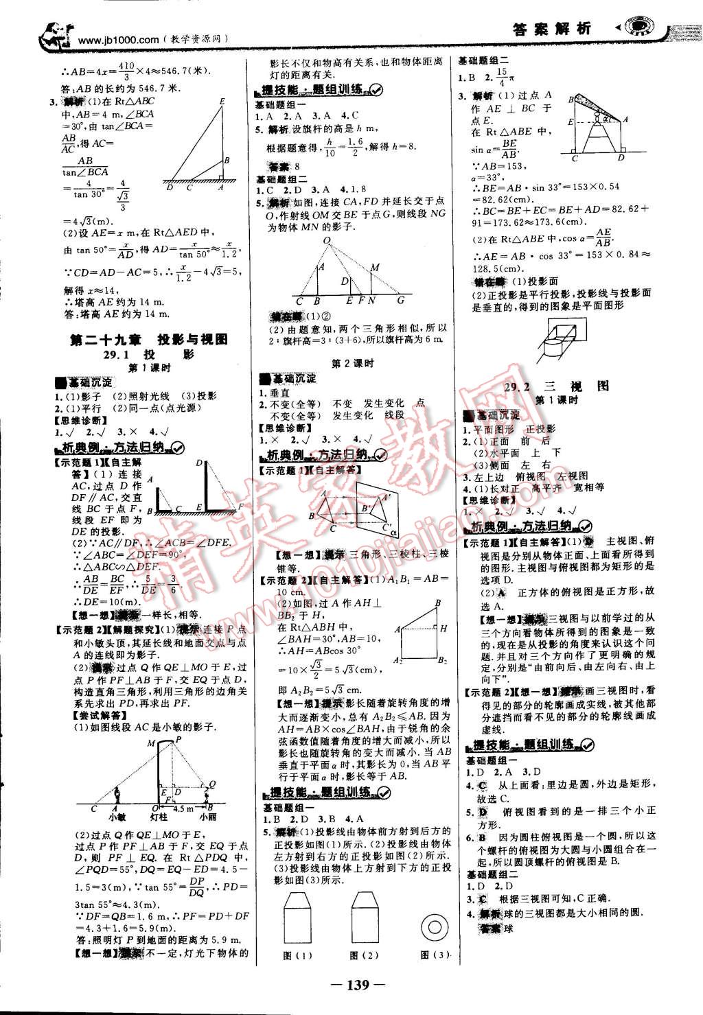 2015年世紀金榜金榜學案九年級數(shù)學下冊人教版 第14頁