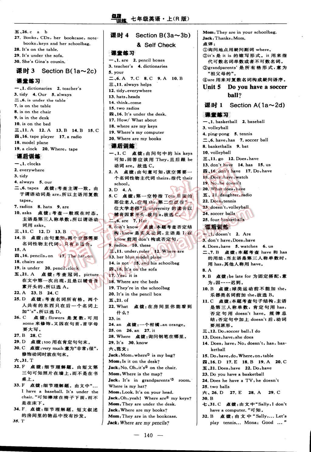 2014年點(diǎn)撥訓(xùn)練七年級(jí)英語(yǔ)上冊(cè)人教版 第14頁(yè)