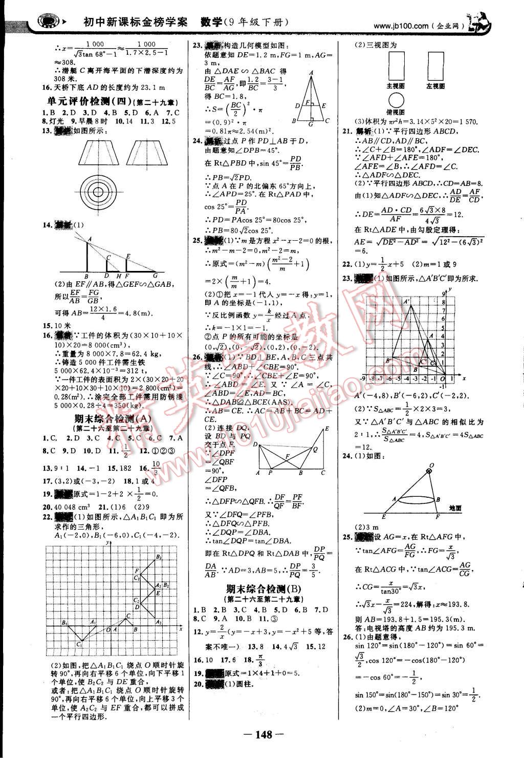 2015年世紀金榜金榜學案九年級數(shù)學下冊人教版 第23頁