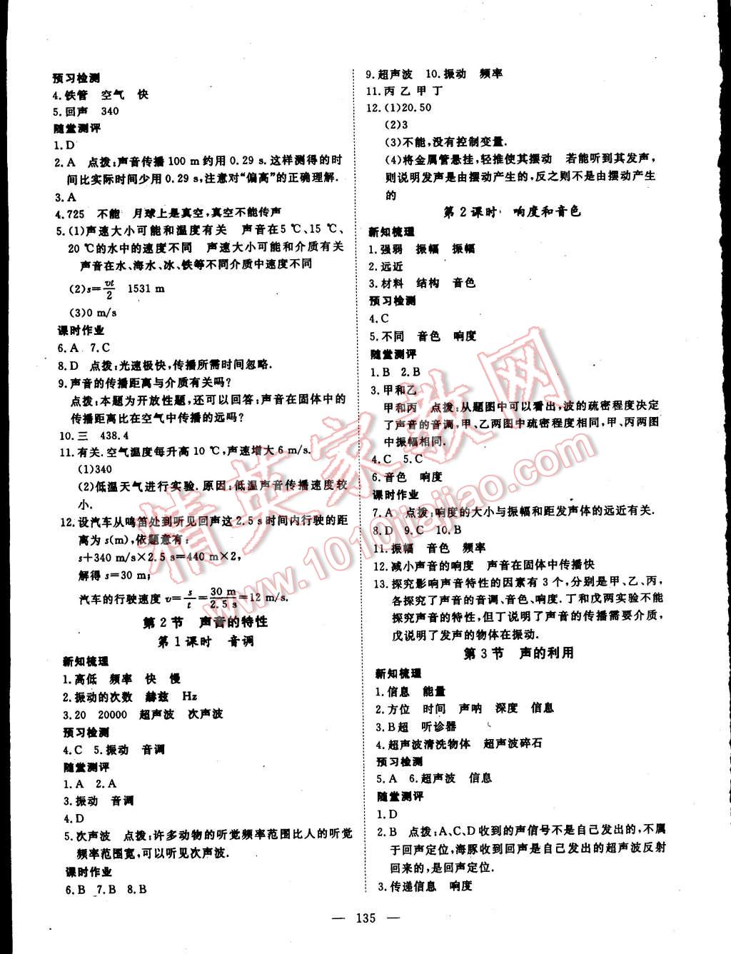 2014年探究在线高效课堂八年级物理上册 第4页