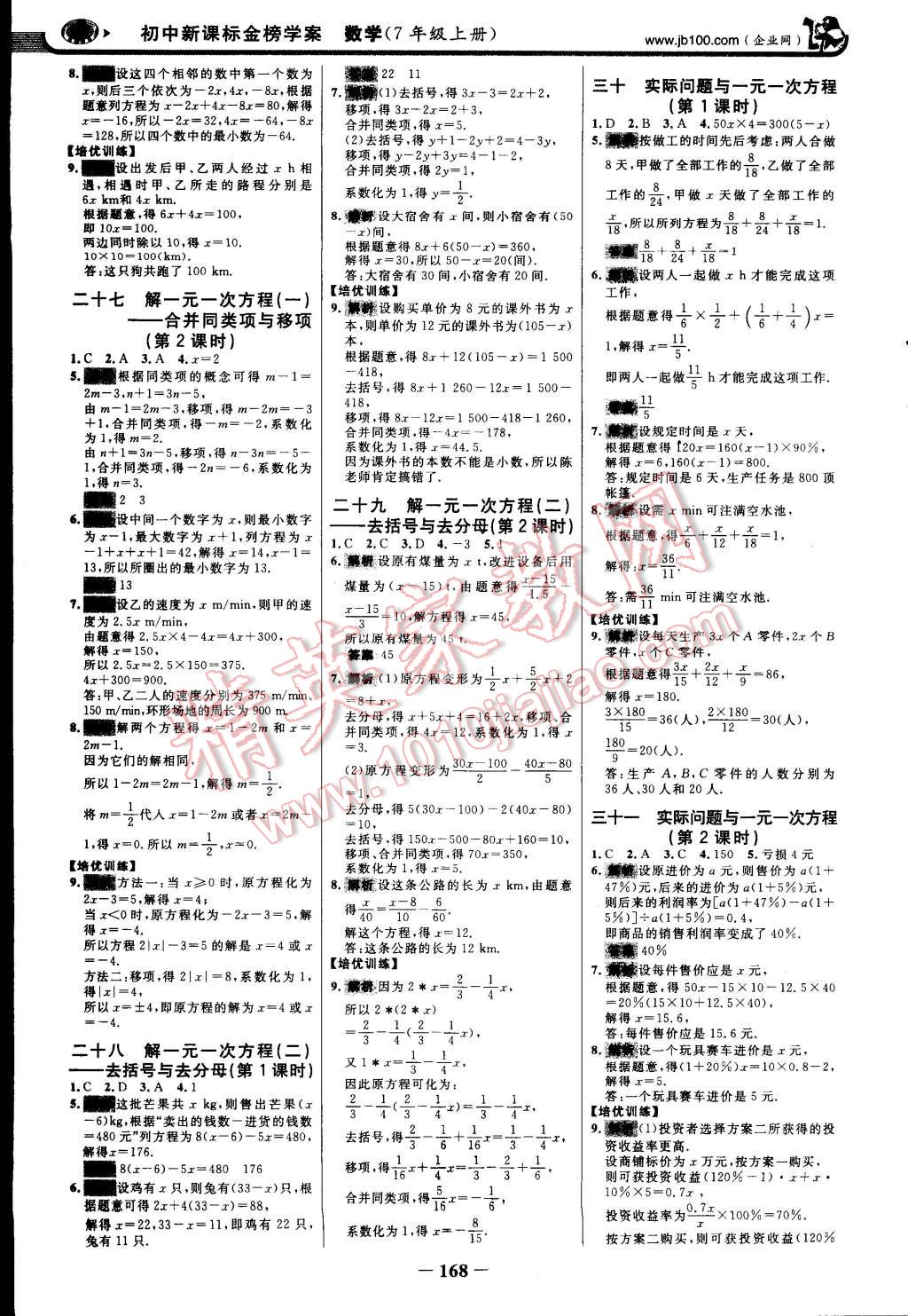 2014年世纪金榜金榜学案七年级数学上册人教版 第19页