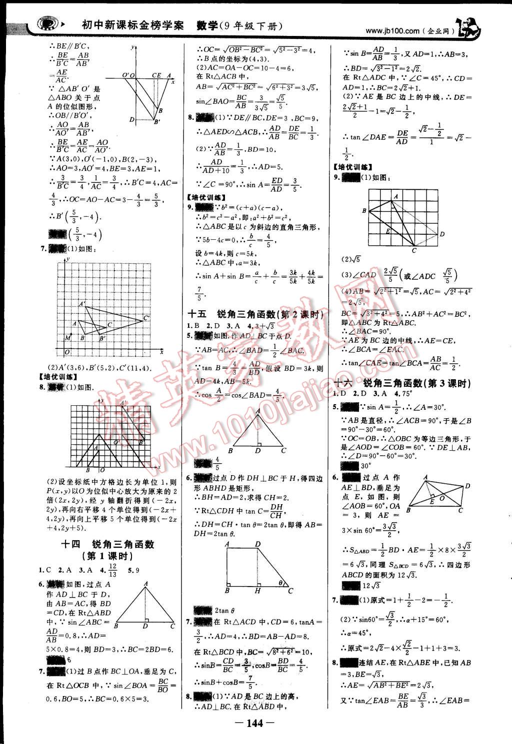 2015年世紀(jì)金榜金榜學(xué)案九年級(jí)數(shù)學(xué)下冊(cè)人教版 第19頁(yè)