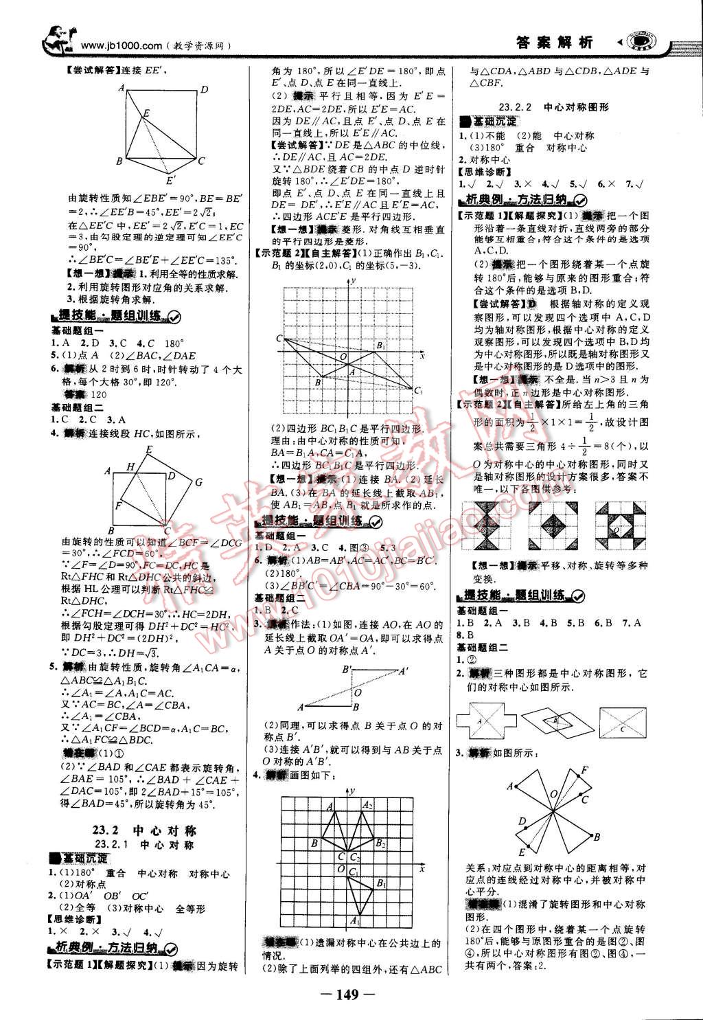 2014年世紀(jì)金榜金榜學(xué)案九年級數(shù)學(xué)上冊人教版 第8頁