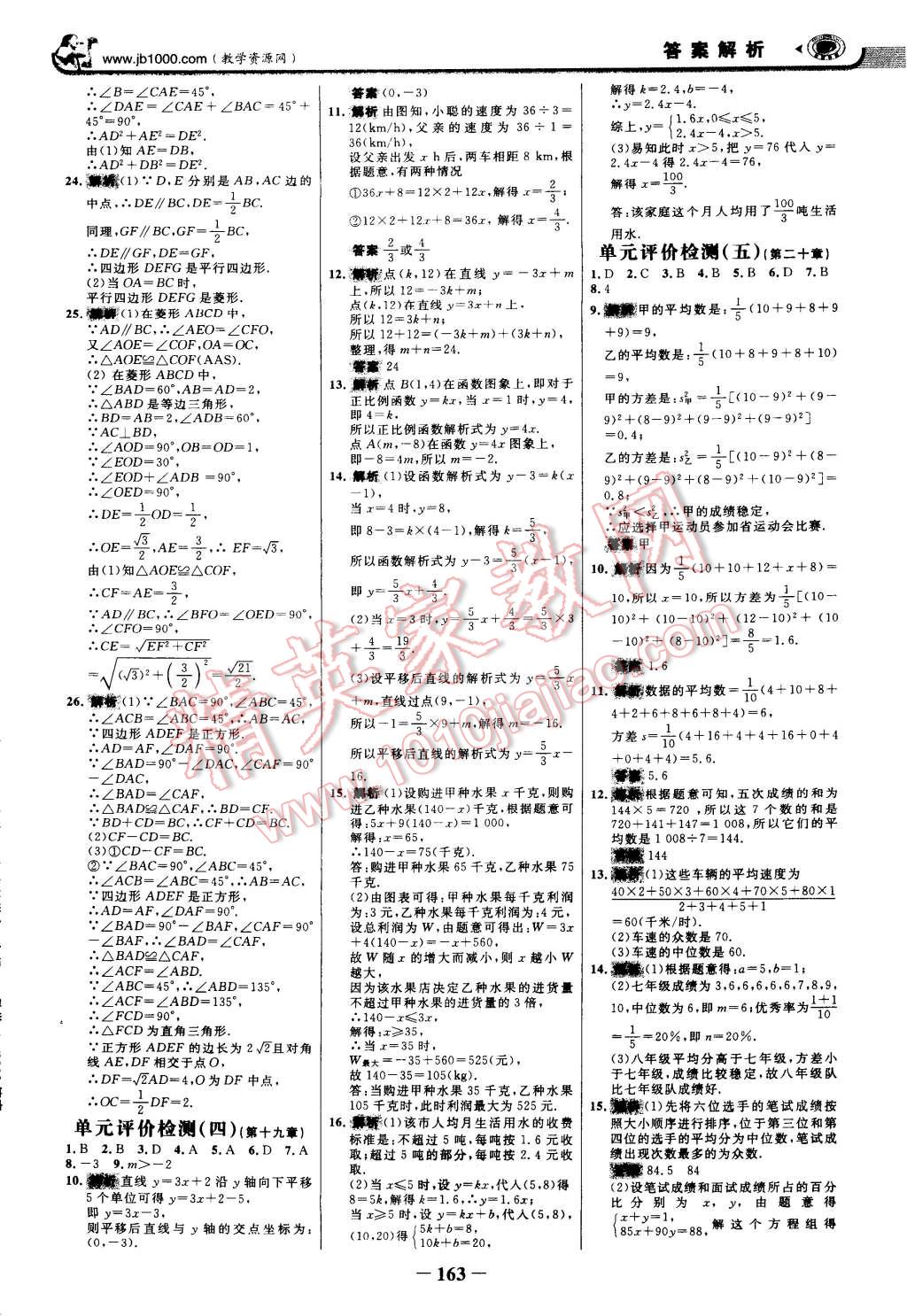 2015年世紀(jì)金榜金榜學(xué)案八年級數(shù)學(xué)下冊人教版 第22頁