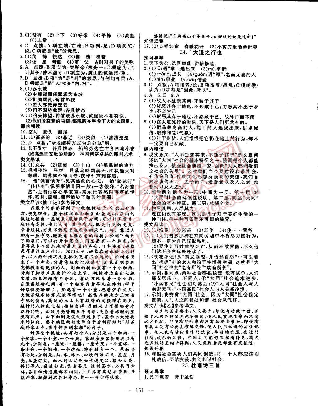 2014年探究在线高效课堂八年级语文上册 第12页