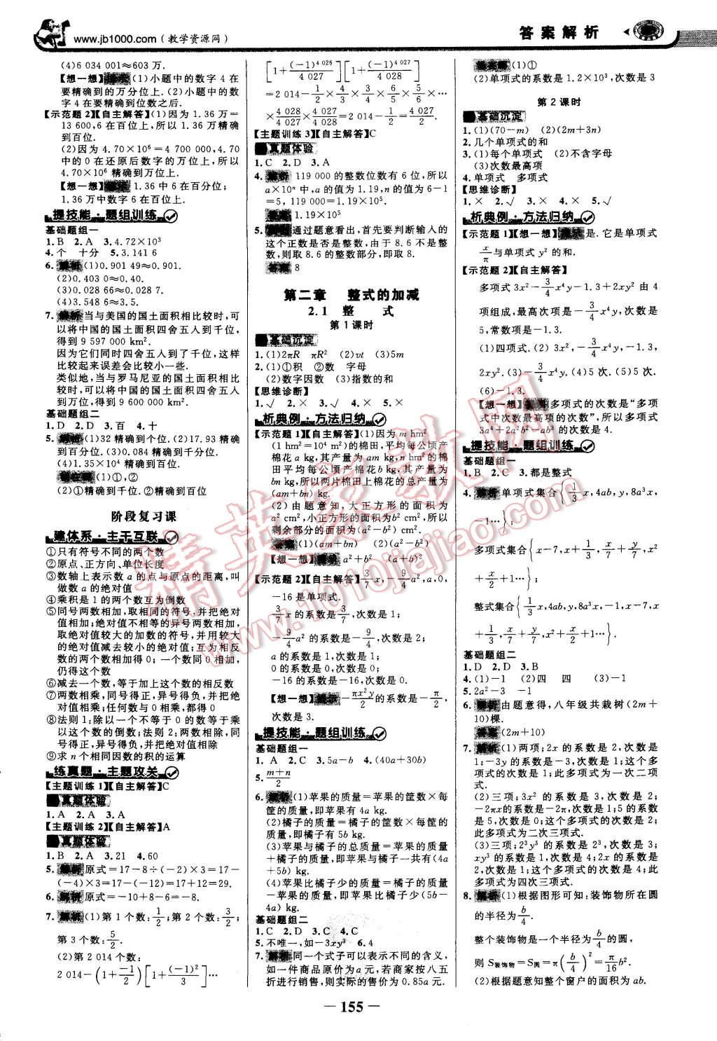 2014年世紀(jì)金榜金榜學(xué)案七年級(jí)數(shù)學(xué)上冊(cè)人教版 第6頁