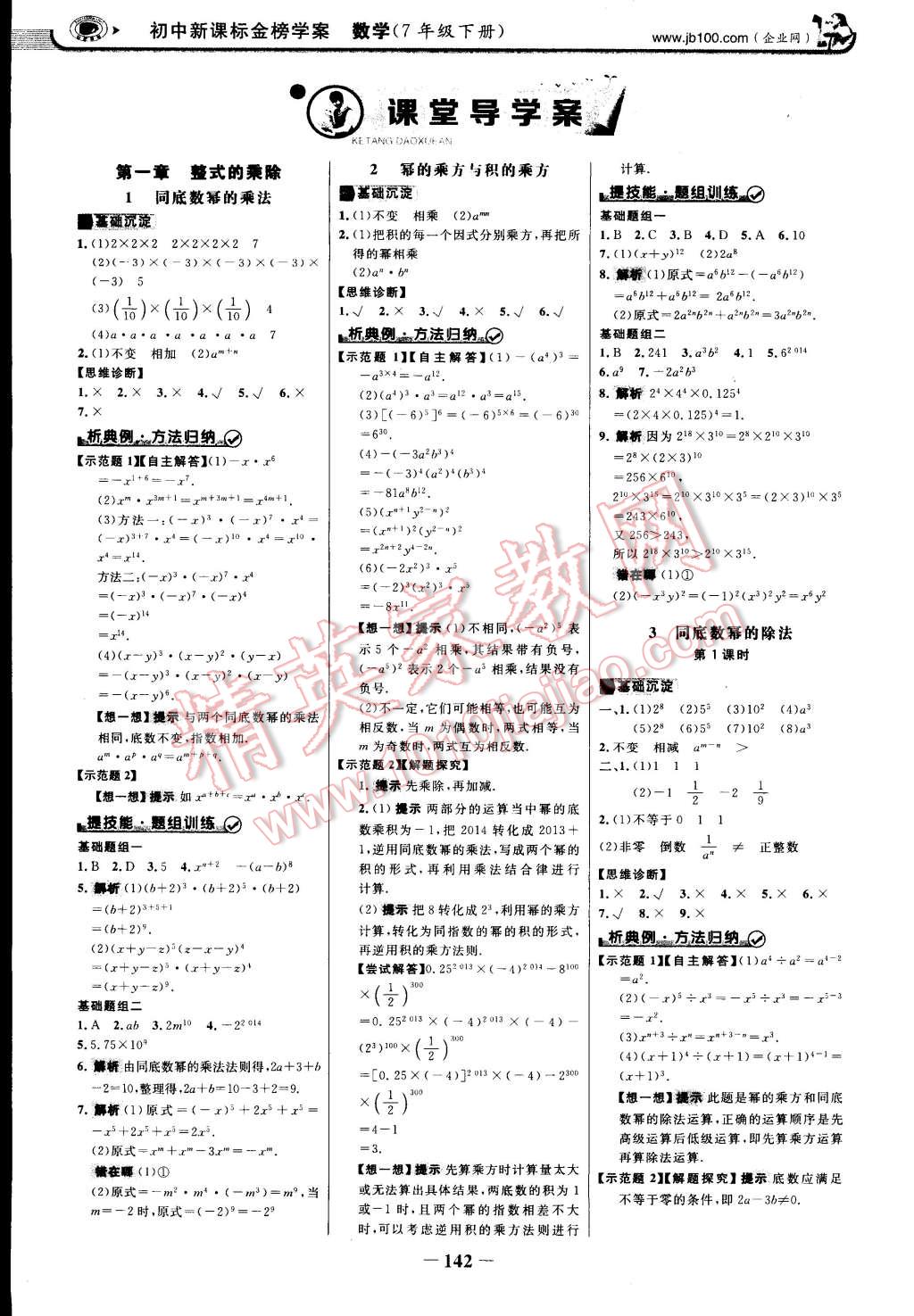 2015年世纪金榜金榜学案七年级数学下册北师大版 第1页