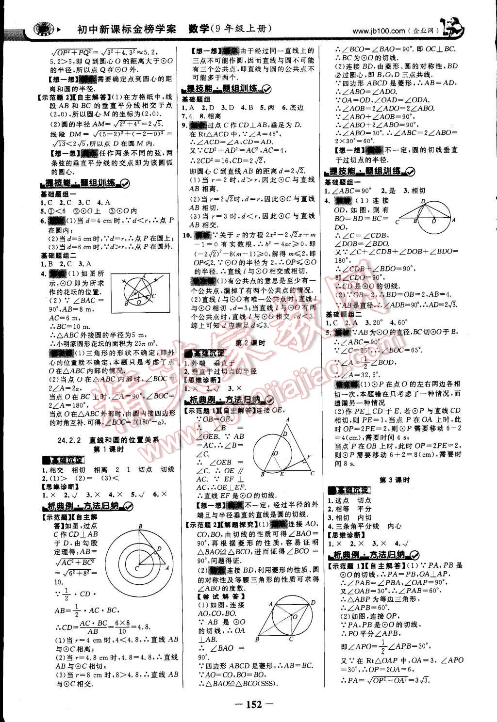 2014年世紀金榜金榜學(xué)案九年級數(shù)學(xué)上冊人教版 第11頁