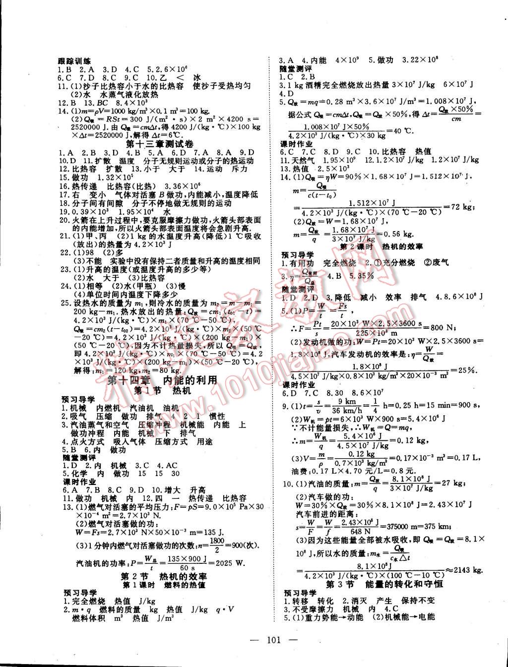 2014年探究在線高效課堂九年級物理上冊 第2頁