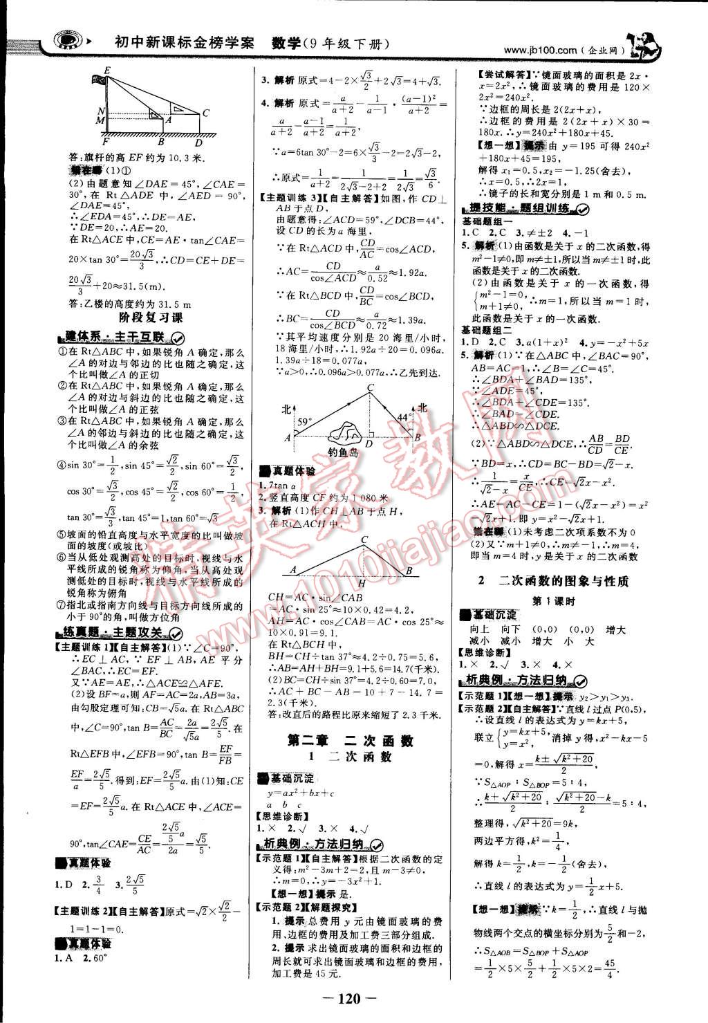 2014年世紀(jì)金榜金榜學(xué)案九年級(jí)數(shù)學(xué)上冊(cè)北師大版 第3頁