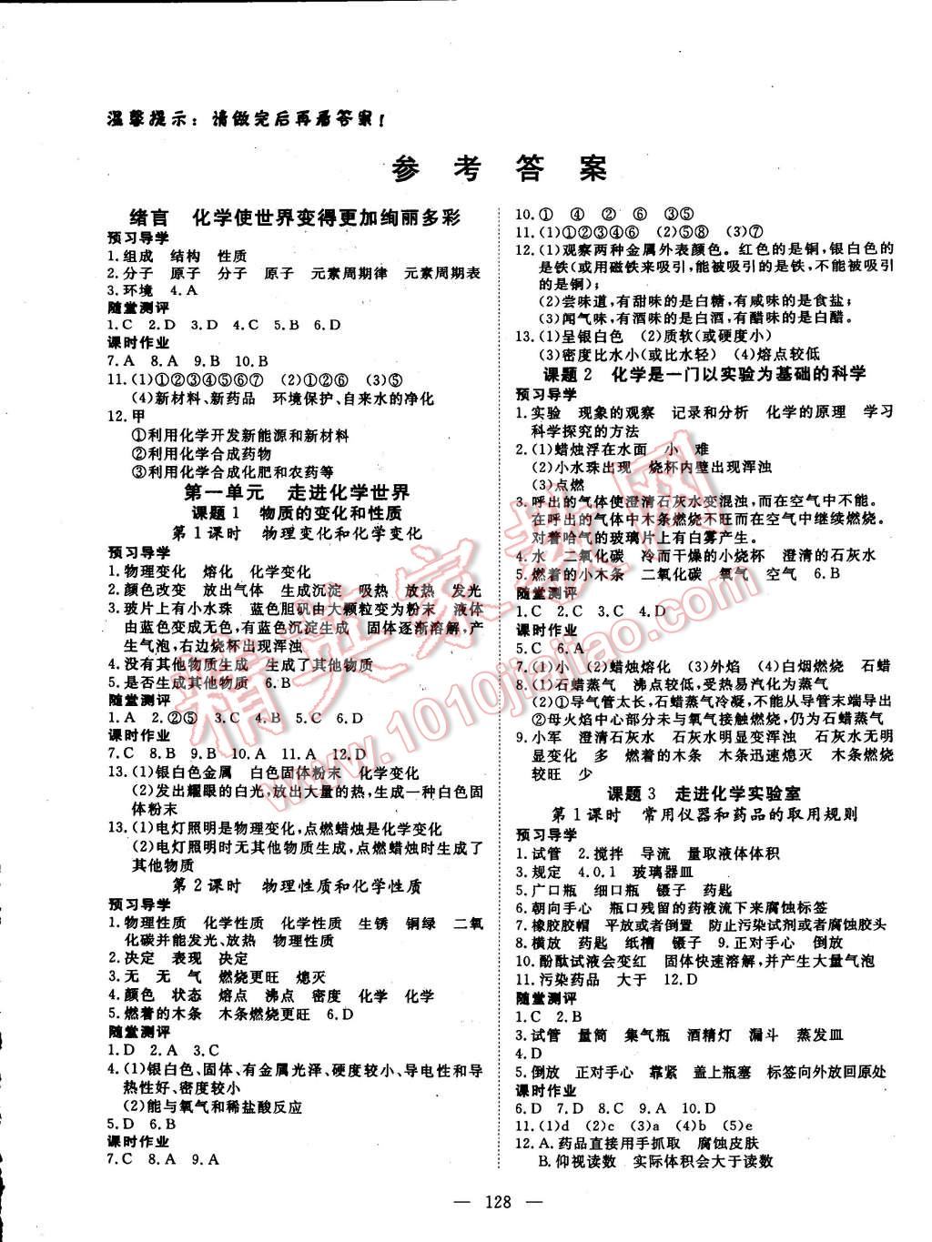 2014年探究在线高效课堂九年级化学上册 第1页