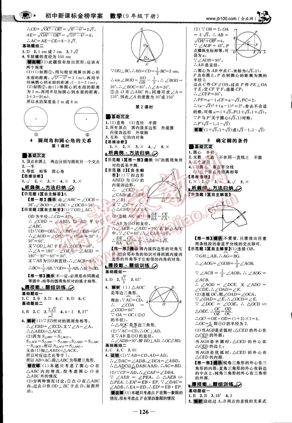 2014年世紀(jì)金榜金榜學(xué)案九年級(jí)數(shù)學(xué)上冊(cè)北師大版 第9頁