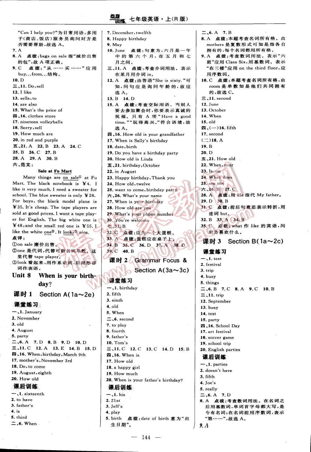 2014年點(diǎn)撥訓(xùn)練七年級(jí)英語(yǔ)上冊(cè)人教版 第18頁(yè)