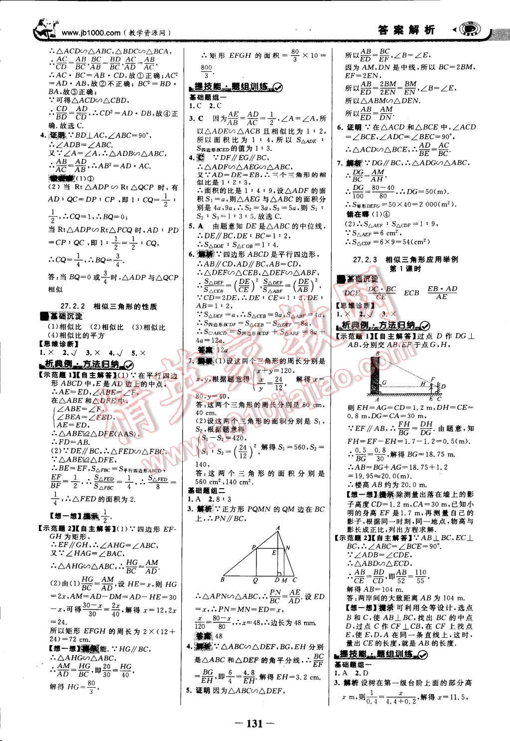 2015年世紀金榜金榜學案九年級數(shù)學下冊人教版 第6頁