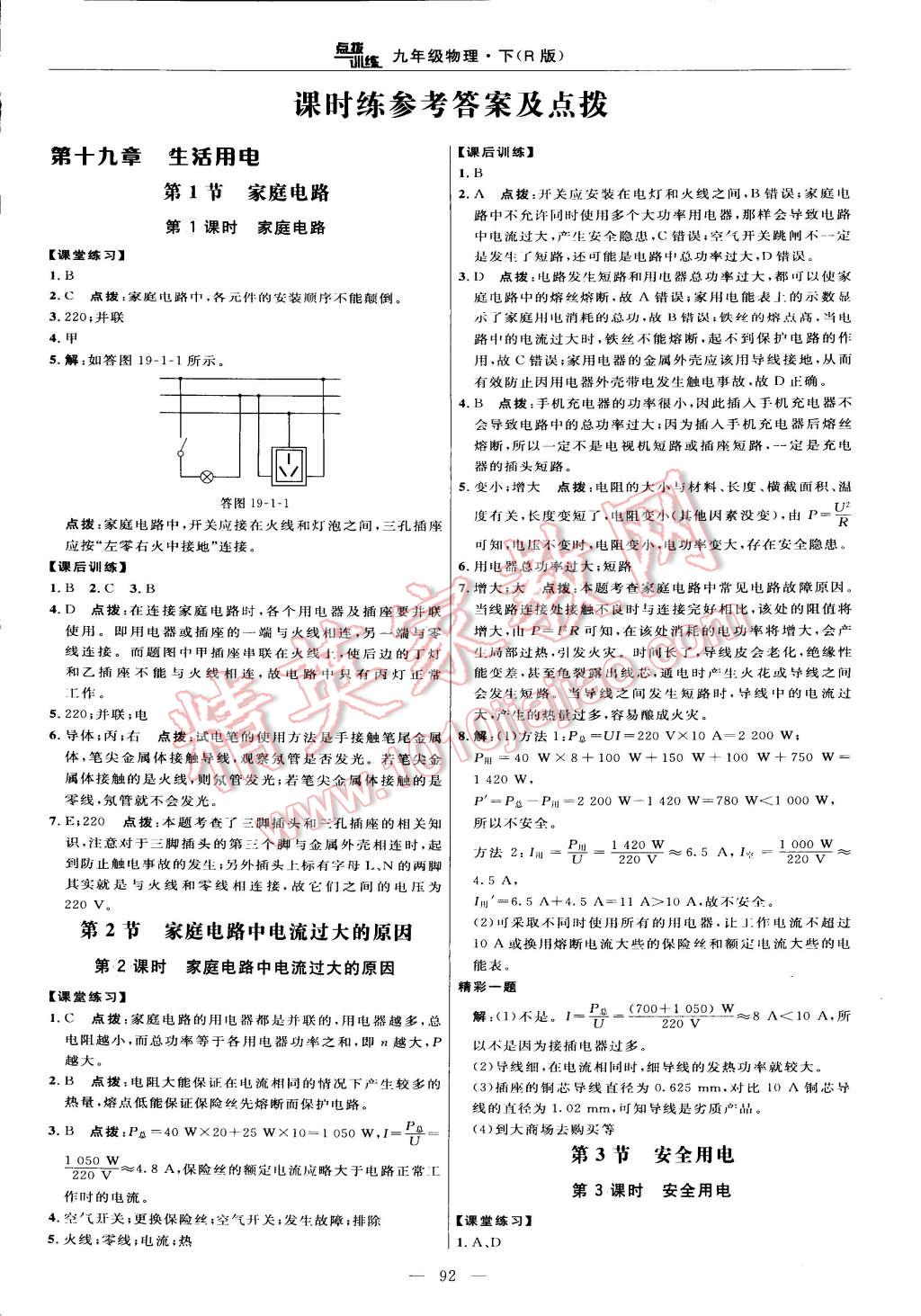 2015年點撥訓練九年級物理下冊人教版 第6頁