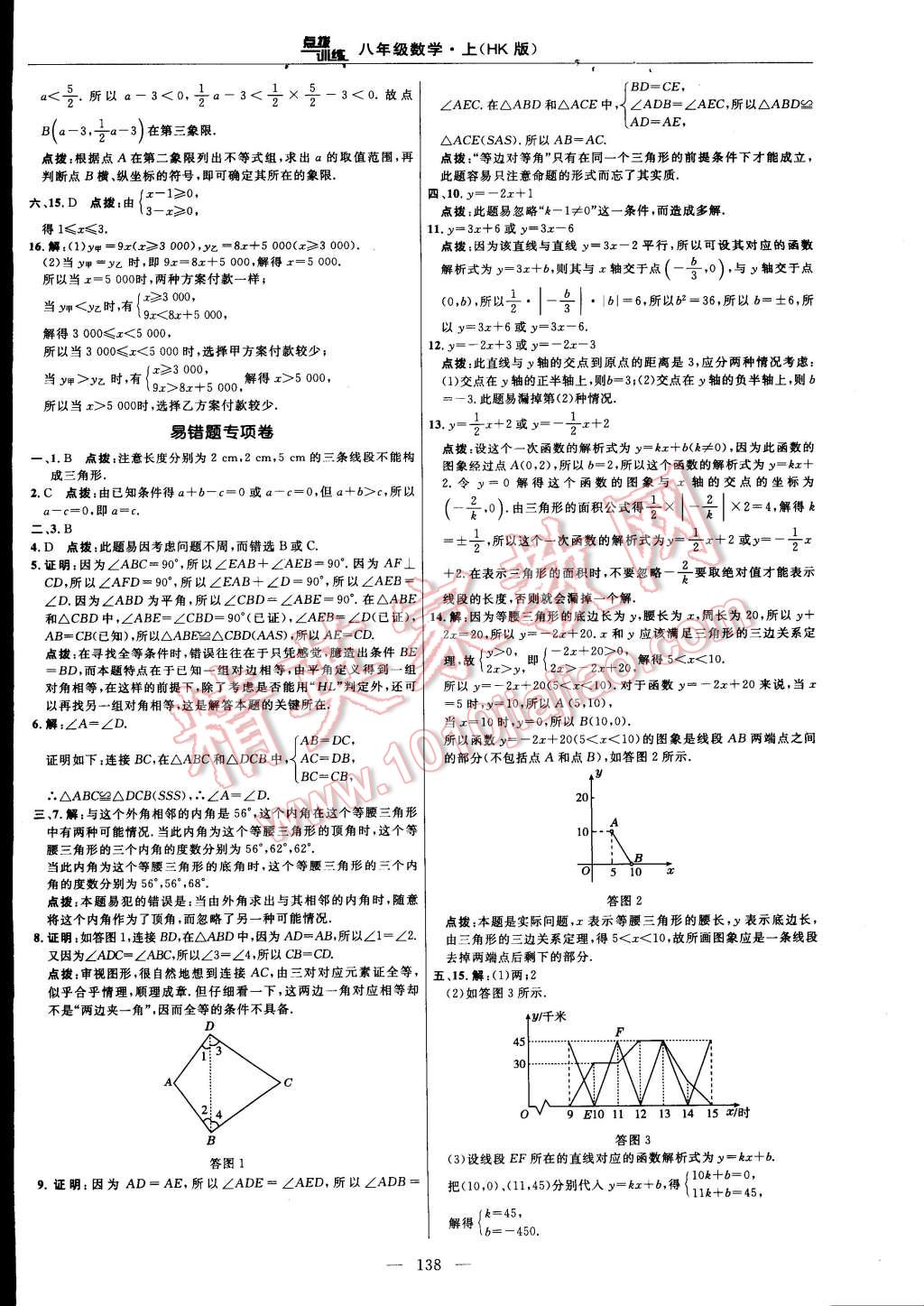 2014年點撥訓練八年級數(shù)學上冊滬科版 第104頁