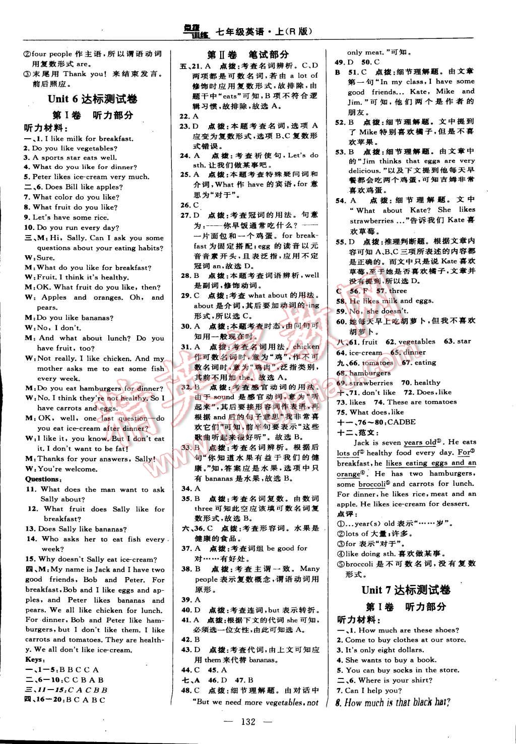 2014年點(diǎn)撥訓(xùn)練七年級(jí)英語(yǔ)上冊(cè)人教版 第6頁(yè)