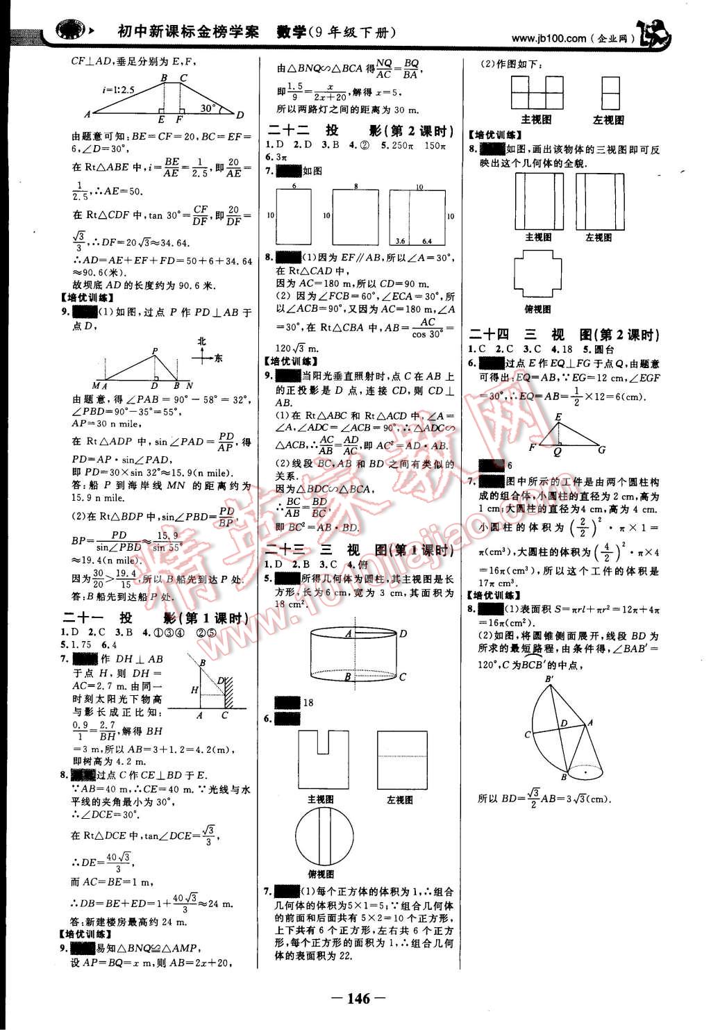 2015年世紀(jì)金榜金榜學(xué)案九年級(jí)數(shù)學(xué)下冊(cè)人教版 第21頁(yè)