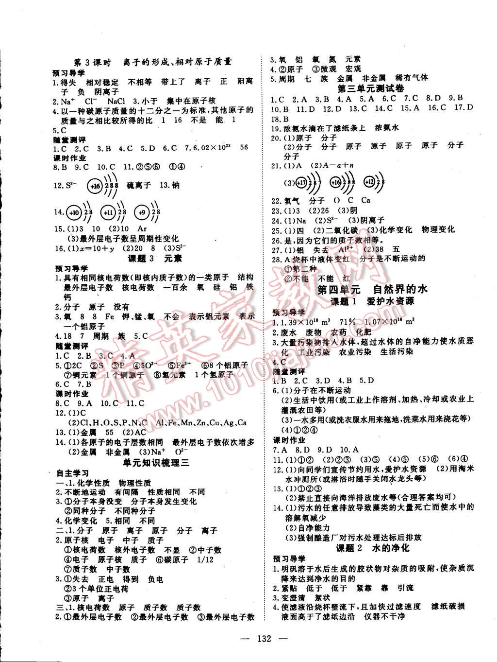 2014年探究在线高效课堂九年级化学上册 第5页