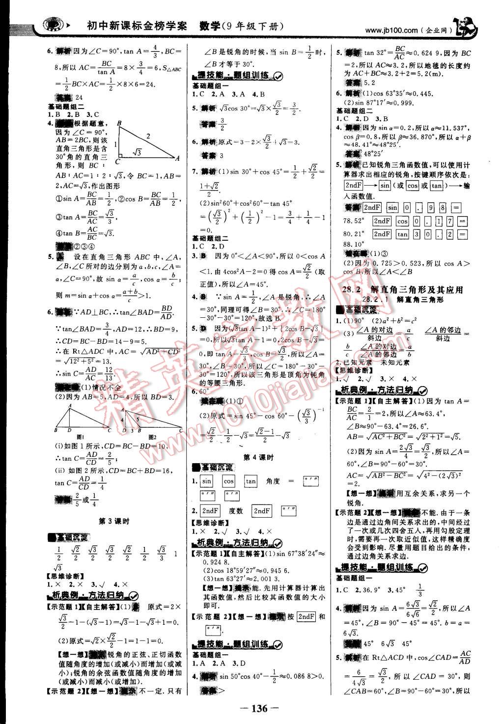 2015年世紀(jì)金榜金榜學(xué)案九年級數(shù)學(xué)下冊人教版 第11頁