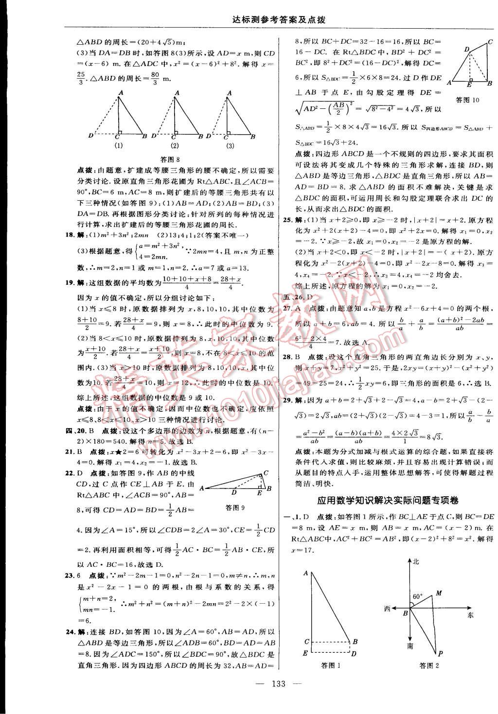 2015年點(diǎn)撥訓(xùn)練八年級(jí)數(shù)學(xué)下冊(cè)滬科版 第11頁(yè)