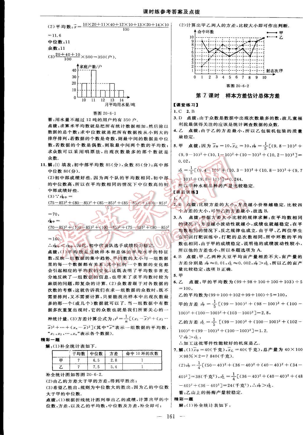 2015年點(diǎn)撥訓(xùn)練八年級數(shù)學(xué)下冊滬科版 第39頁