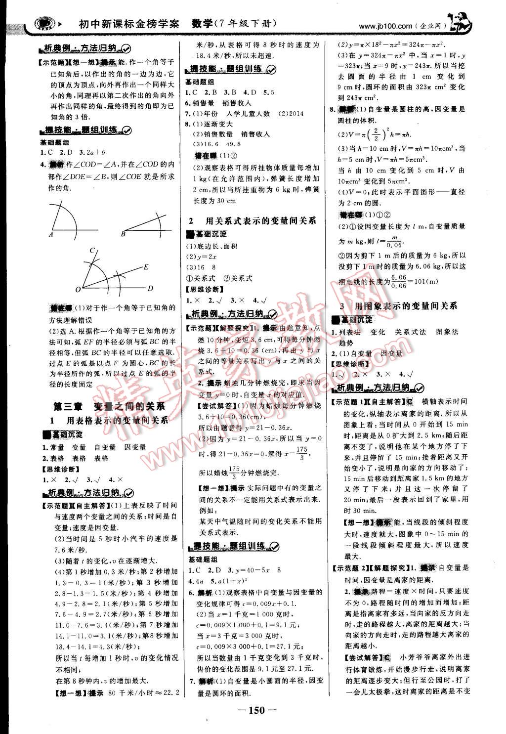 2015年世纪金榜金榜学案七年级数学下册北师大版 第9页