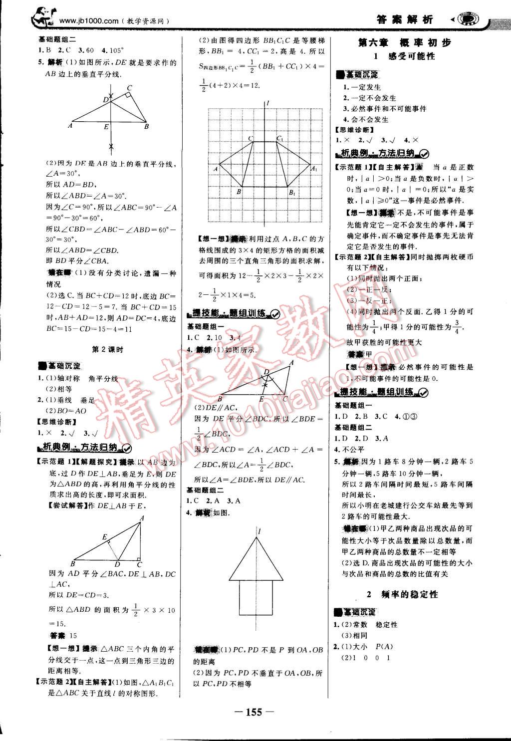 2015年世纪金榜金榜学案七年级数学下册北师大版 第14页