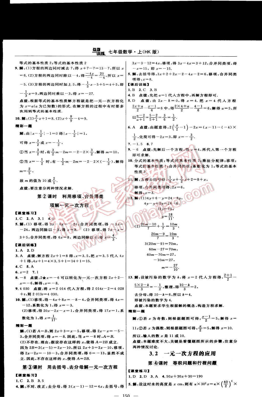 2014年點撥訓(xùn)練七年級數(shù)學(xué)上冊滬科版 第16頁